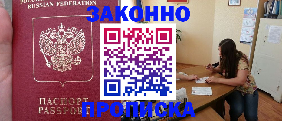 прописка 2025 в Нижнем Ломове
