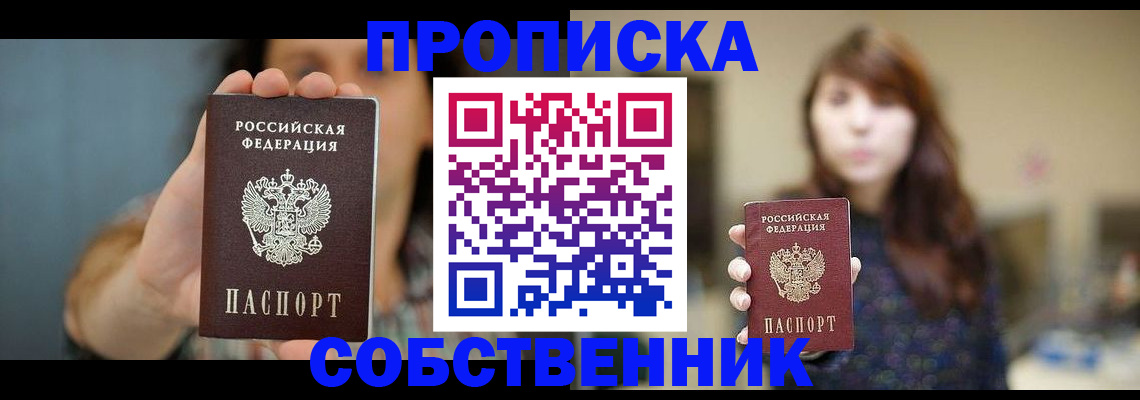 прописка регистрация в Нижнем Ломове